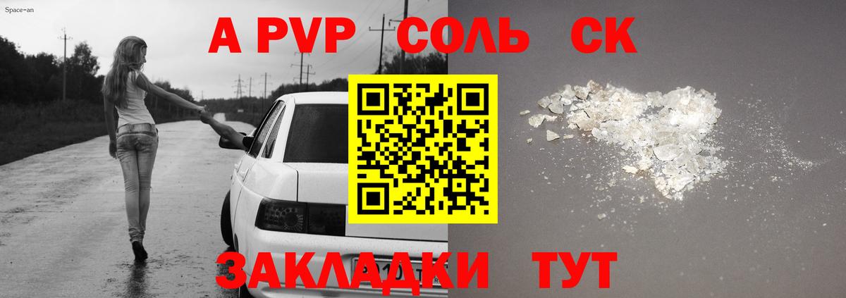 Барабинск  A-PVP кристаллы  Вход с VPN  Alfa_PVP Соль  А ПВП VHQ 