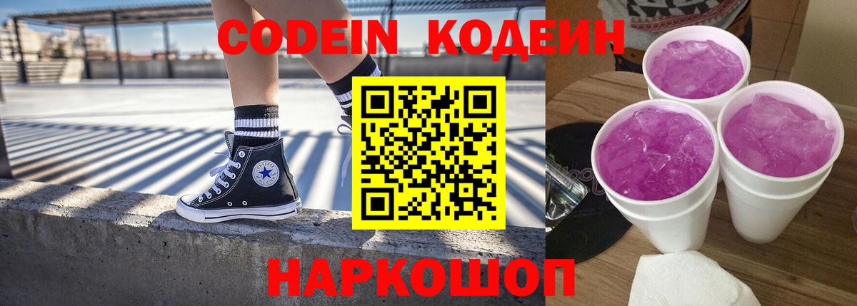 Кодеин напиток Lean (лин) Барабинск