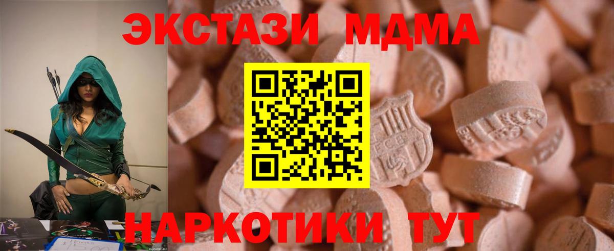 ЭКСТАЗИ MDMA Барабинск