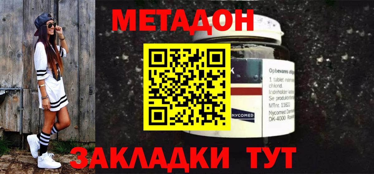 МЕТАДОН methadone  Метадон кристалл  Барабинск  Вход с VPN 
